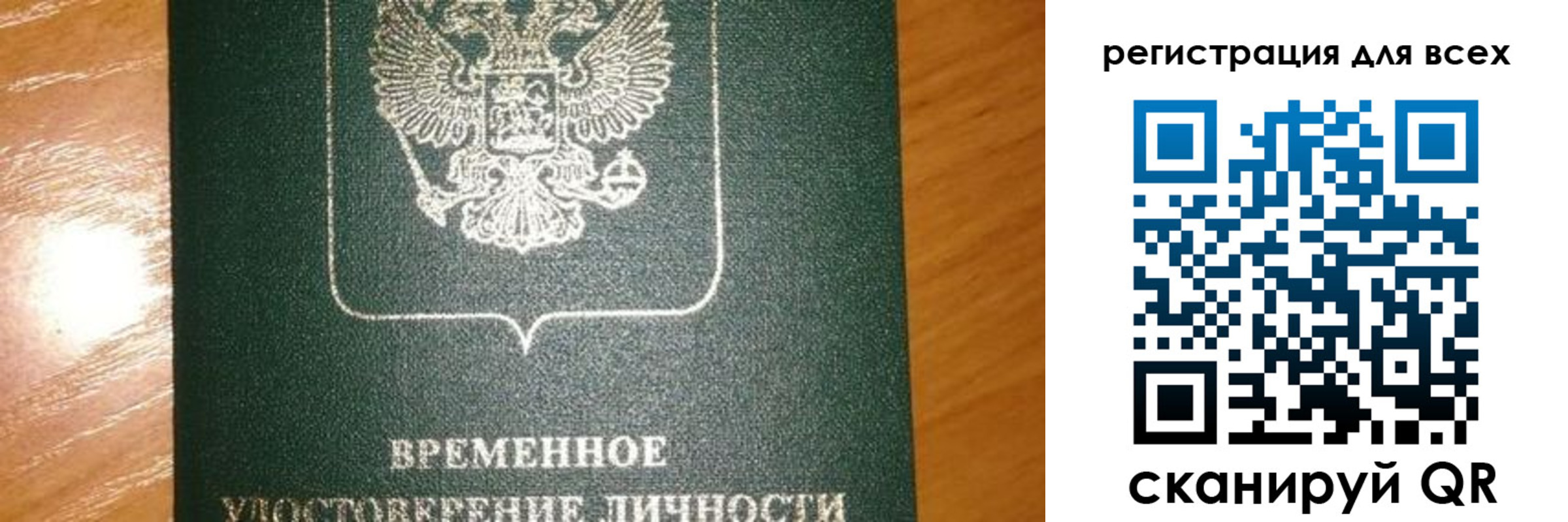 временная регистрация для школы в Липецке