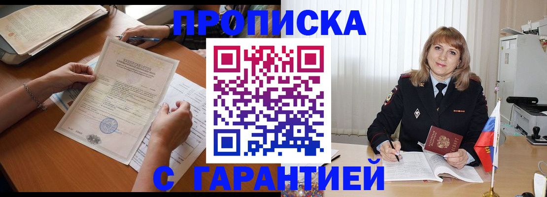 прописка регистрация в Липецке
