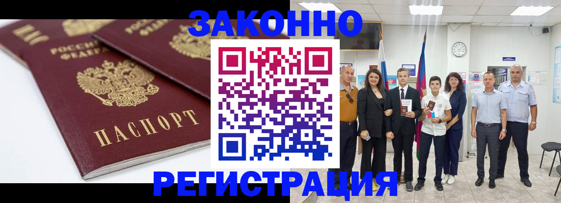 временная регистрация для всех в Липецке