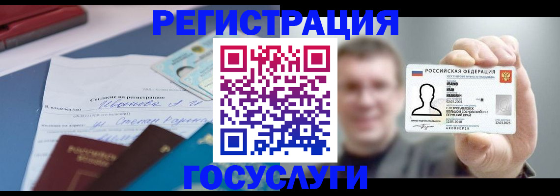 прописка 2025 в Липецке
