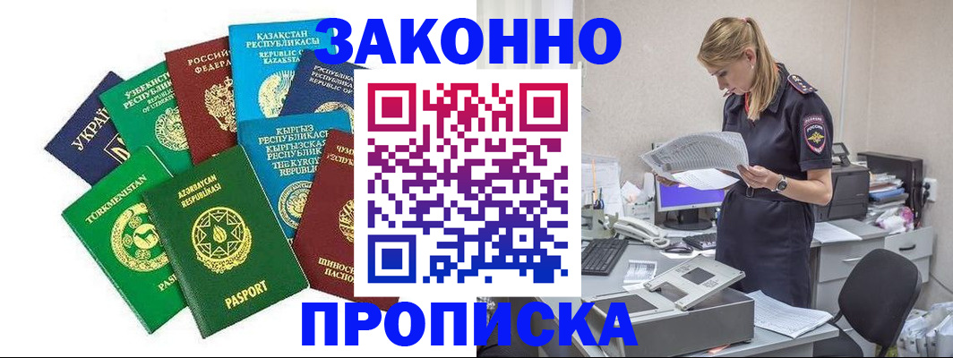 временная регистрация недорого в Липецке